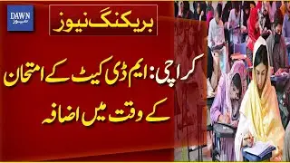 Karachi: Dow University Extends Duration Of MDCAT Exam | Breaking News | Dawn News