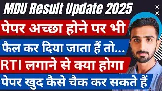 MDU RTI Process | MDU Exams Checking || MDU Exams 2025 || MDU Result 2025 || MDU Rechecking #mduexam