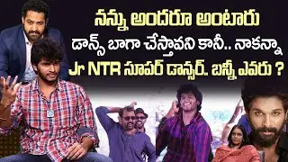 Jr NTR సూపర్ డాన్సర్ బన్నీ ఎవరు | Attitude Star Chandrahas Sensational Comments About Dance | iDream
