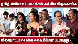 நல்லா Amul Baby மாதிரி இருக்கிறீங்க Sir!😂| Roboshankar Funny Speech | Godzilla Tamil Movie Pressmeet