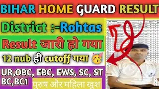 Rohtas Home Guard Merit List 2025 || Bihar Home Guard Final merit list || Bihar Home Guard cutoff