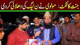 Molvi Ney Noon League Ki Band Baja di | Jannat Ka Ticket PMLN Jalsa 21 October 2023