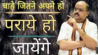 चाहे जितने अपने हो पराये हो जाएंगे |#astroguru #yogi
