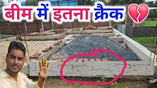 Why did the beam start breaking 💔 mistake in beam casting | beam me crack kyon aata hain |