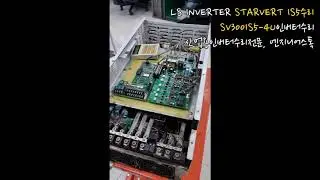 LS STARVERT-IS5 ﻿SV300iS5-4U(380V) / LS산전 ﻿SV300iS5-4U(380V) 인버터 전원테스트