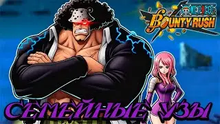 Любимая парочка этого года! | One Piece Bounty Rush! | Bartholomew Kuma | Jewelry Bonney