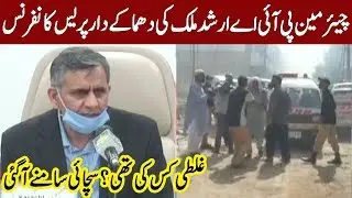 CEO PIA Arshad Malik press conference | 22 May 2020 | Express News | EN