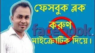 How to Block Facebook & Youtube in Mikrotik Router|block websites using Mikrotik