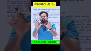 UP Board Practical Exam Date Sheet Out | UP Board Class 10th Practical Dte Sheet