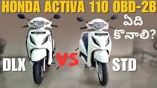 2025 Honda Activa 110 Dlx VS Std Detailed Comparison in Telugu | ఏది కొనాలి ? @motoboyvk