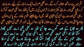 Second Marriage | Rude Hero | Halala Base | EMOTIONAL HEART Touching URDU NOVEL 