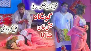 Mishi Khan lrki sy Full Jugtein || Stage Drama Shaka Ghongha Nadir || By ZS GOLD Shadi Part 3