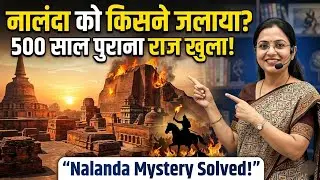 Nalanda University Mystery: नालंदा को क्यों जलाया गया? पूरा सच पहली बार!