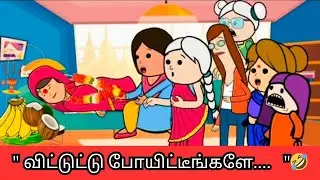 ‼️🤣எத்தே கடைசியில என்னை விட்டுட்டு போயிட்டீங்களே🤣🤣🤣#nettavallicomedy #viralvideo 