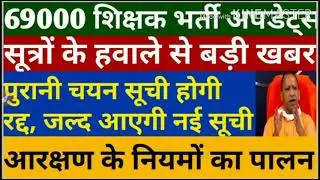 69000 teaching recruitment II 69000 merit list II 69000 result II