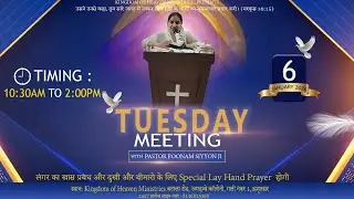 Tuesday Meeting | 06-Jan-2026 | #live #Pastorpoonamsiyyon