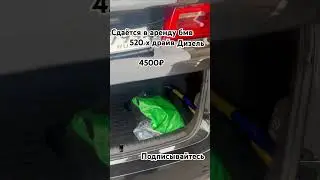 Сдается в аренду бмв 520 под такси тариф бизнес  #бизнестакси #яндекстакси