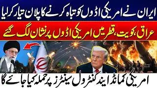 Iran’s Revenge Plan! US Bases in Iraq, Kuwait & Qatar On Targeted - Tehran’s Counter Strike | Rohi