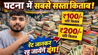 The cheapest book is available here in Patna. You will be surprised to know the price of the book.