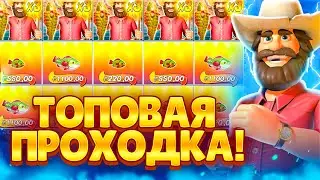 ОГРАБИЛ БЕЗ ШАНСОВ этого РЫБАКА! Заносы Недели в Big Bass SPlasH!