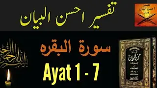 Tafseer Ahsanul Bayan Surah # 2 Al-Baqarah (Aya #1 to Aya # 7)