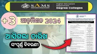 +3 Admission Date published | +3 Admission apply 2024 | plus three admission 2024 | sams odisha |