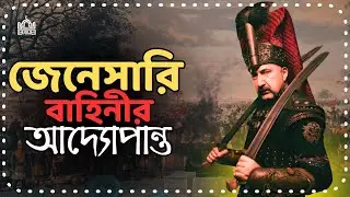 Janissaries Explained in Bangla  Ottoman Elite Army | Muslim History