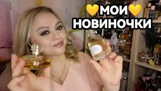❤️НОВЫЕ АРОМАТЫ В КОЛЛЕКЦИИ❤️УДАЧНЫЕ ПОКУПКИ ВСЛЕПУЮ❤️