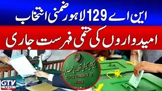 Lahore&rsquo;s NA-129 By-Polls | Election Commission Releases Final Candidates List | Breaking News