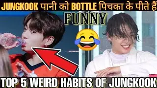 TOP 5 BTS JUNGKOOK WEIRD 😂 FUNNY BTS HABITS 🤯 JUNGKOOK की अजीब आदतें 😬 BTS WEIRD HABITS 💜AJEEB AADAT