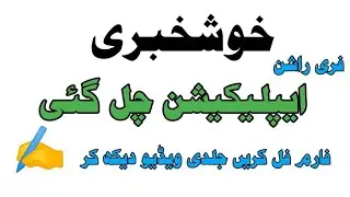 Step by step Free Rashan Form Filling Process |Taqatwar Pakistan Free Rashan form | Free Rashan App
