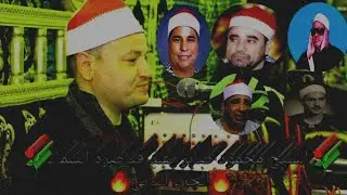 ⚘الحكمدار الشيخ محمود صاااااابر تقليد عمالقة التلاوة 💥⚘  إنبهااار القراااء والمستمعين🤍😵HOLY QURAN ♥