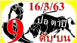 16-03-2020 3Up Cut Digit Papers Magazine Papers Thai Lotto maruf khan