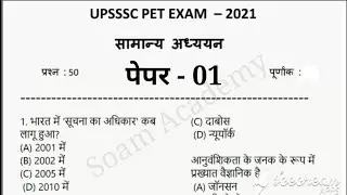 UPSSSC PET MODEL PAPER -01