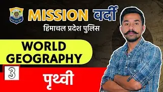 पृथ्वी | L-3 | Geography | HP Police Constable 2021 | Free Crash Course