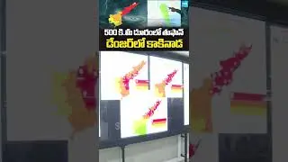 High Alert : Weather Officials to Kakinada Villagers Over Montha Cyclone | AP Rains | Sakshi TV