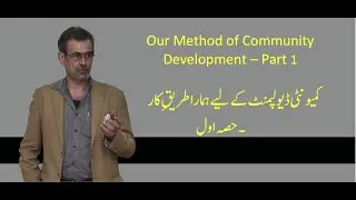 Our Methodology of Community Development - Part 1 (Urdu with English subtitles)