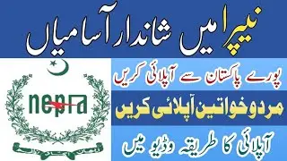 NEPRA Jobs 2023 | Pakistan Jobs Today | National Electric Power Regulatory Authority Jobs 2023