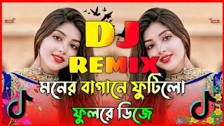 Moner Baganey Phootlo Phool Re Dj Song | Picnic Dj Song 2026 | Dj Gan | Bangla Dj Song 2026