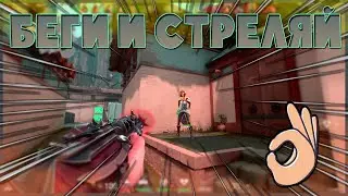 НА ПЛЮС W // VALORANT