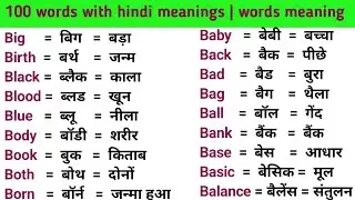 100 Words with Hindi Meanings | Word Meaning | Daily Use English