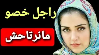 حصو مانرتاحش 😓 وأنا نوريه كيد العيالات وخليتو يندم على كل كلمة 🤨