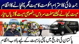 A Historic First! Pakistan Launches Free Funeral Transport Service for Citizens Punjab - 24 News HD