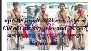 up GDS result 2021