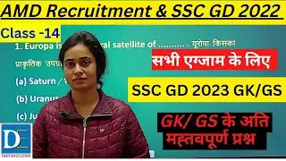 AMD Security Guard | AMD ASO Paper | SSC GD GK GS Live | AMD Previous year paper | GK GS Important |