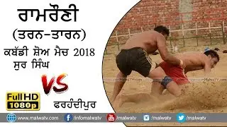 RAM RAUNI - ਰਾਮ ਰੌਣੀ 🔴 KABADDI SHOW MATCH 🔴 SUR SINGH vs FARHANDIPUR 🔴  (FULL HD) 2018
