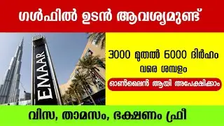 Gulf Job Vacancy Malayalam - Emaar Group Job Vacancy in UAE | Gulf Job