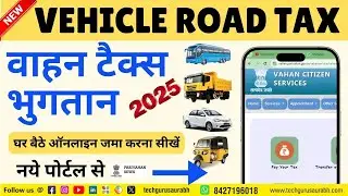 Road Tax Kaise Jama Kare Online | How to Pay Road Tax Online 2025| Online Vehicle Tax Payment Guide