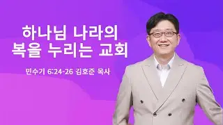 2026.01.04 세진교회 주일 예배말씀 