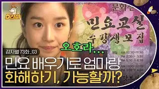 [D라마] EP73-03 장기하랑 사귀느냐 VS 깨지느냐 ! 각자의 목표를 위해 큰 그림 그리는 두 사람, 벌써부터 빌드업 탄탄하네 ㅋㅋㅋ | #감자별140217